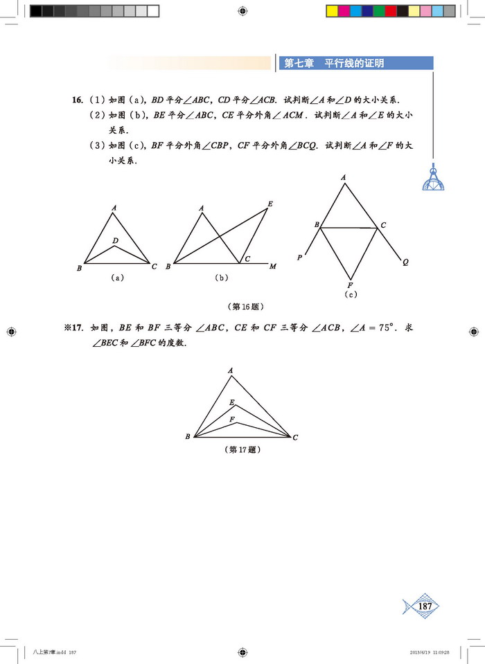 北师大版八年级数学上册复习题第4页