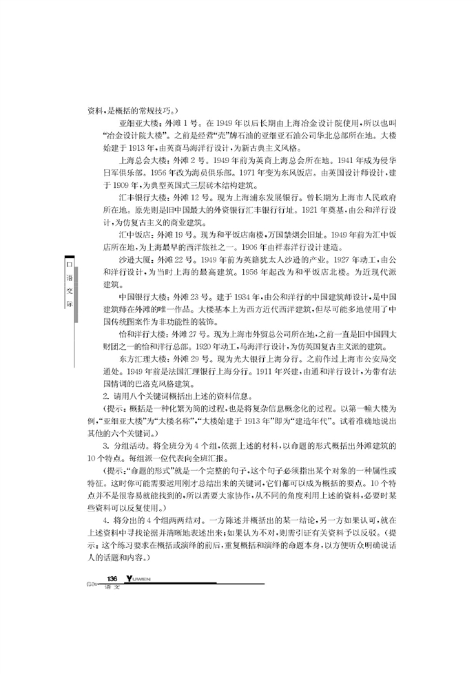 华师大版高中语文高二语文下册口语交际第2页