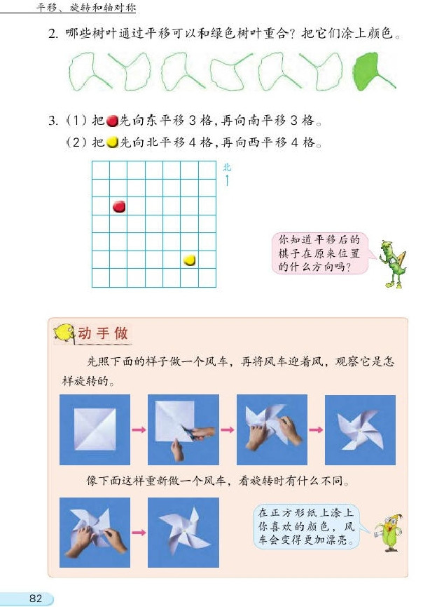 苏教版三年级数学上册六 平移、旋转和轴对称第2页