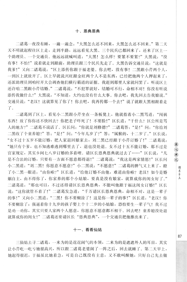 高三语文中国小说欣赏13. 《小二黑结婚》第2页