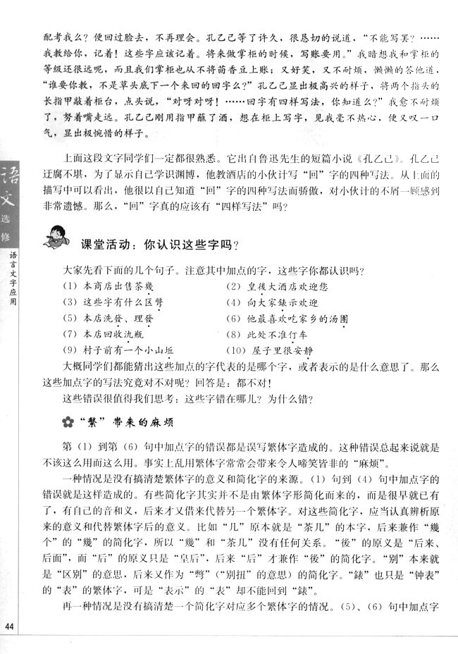 高三语文语言文字应用第二节　规矩方圆--汉字的简化和规范第1页