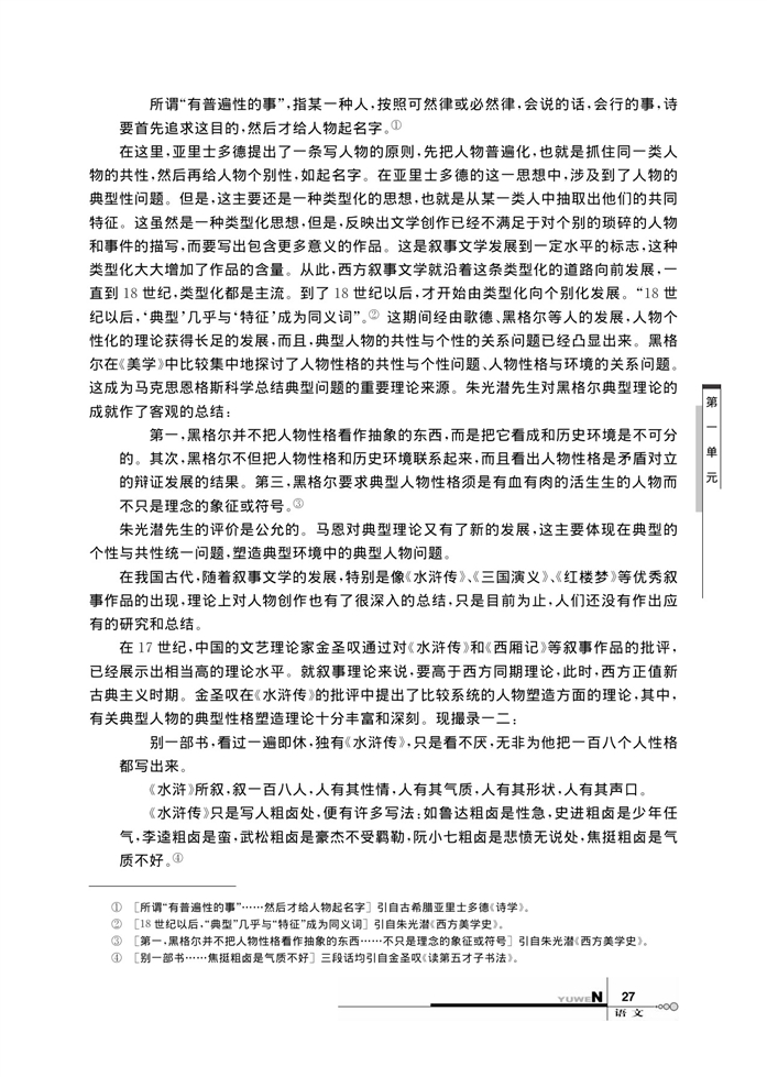 华师大版高中语文高三语文下册（试用本）典型第1页