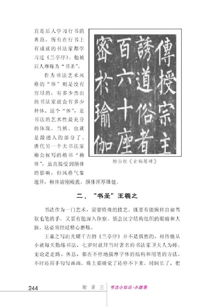 北师大版初中语文初一语文下册书法小知识•小故事第2页