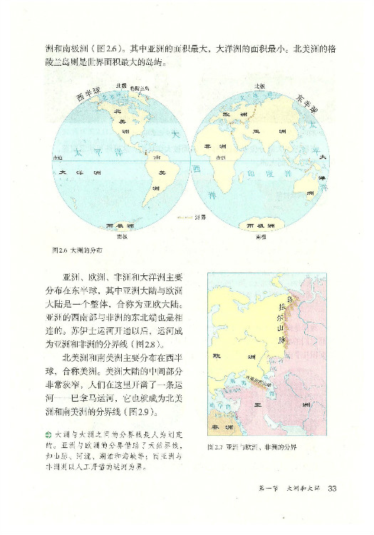 2012部编版七年级地理上册七大洲和四大洋第1页