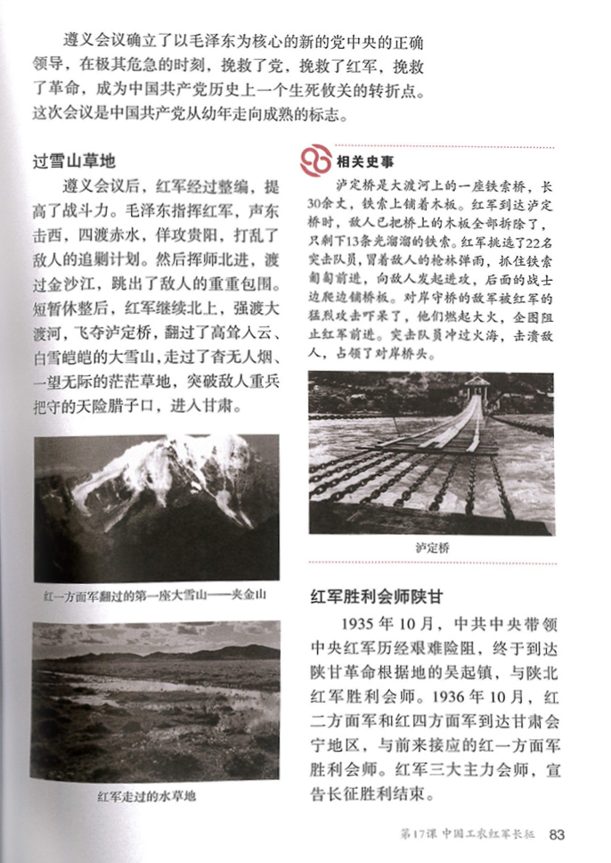 部编版八年级历史上册第17课 中国工农红军长征第1页