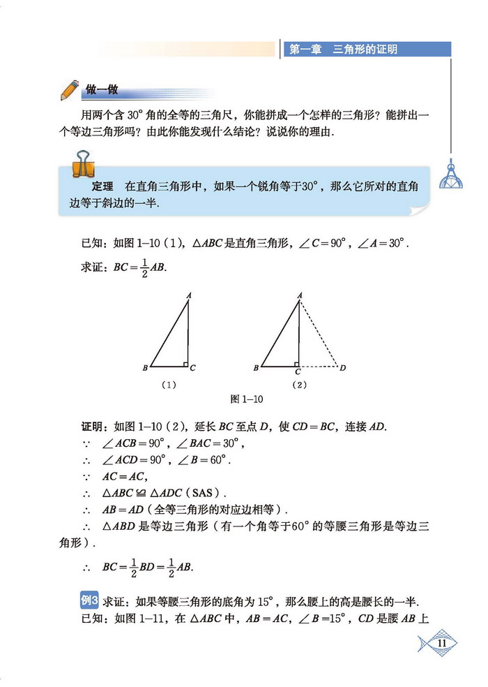 北师大版八年级数学下册1. 等腰三角形第9页