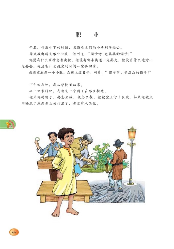 北师大版小学五年级语文下册种子的梦第3页
