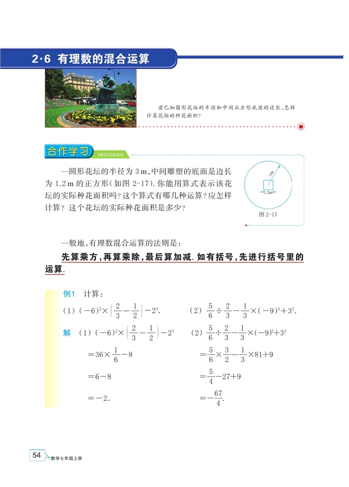 浙教版初中数学初一数学上册有理数的混合运算第0页