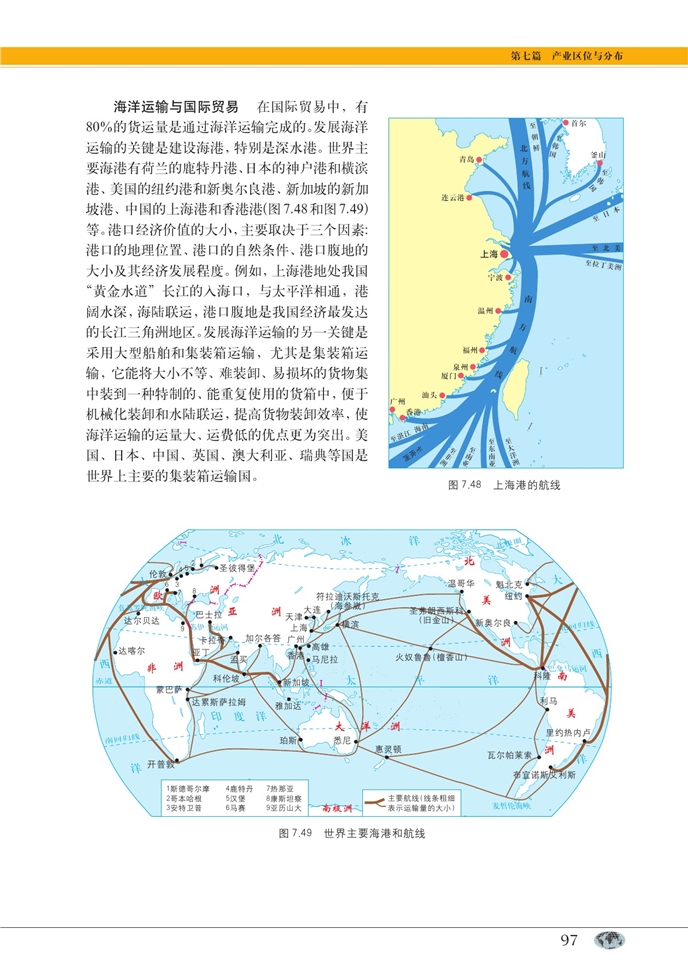 中图版高中高一地理第二册第三产业与经济发展第10页