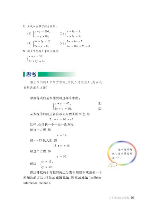 沪科版初中数学初一数学上册消元解方程组第2页