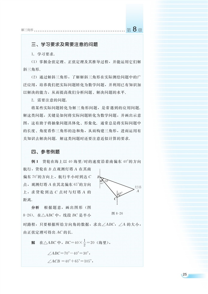 湘教版高中高二数学必修四解三角形的应用举例第12页