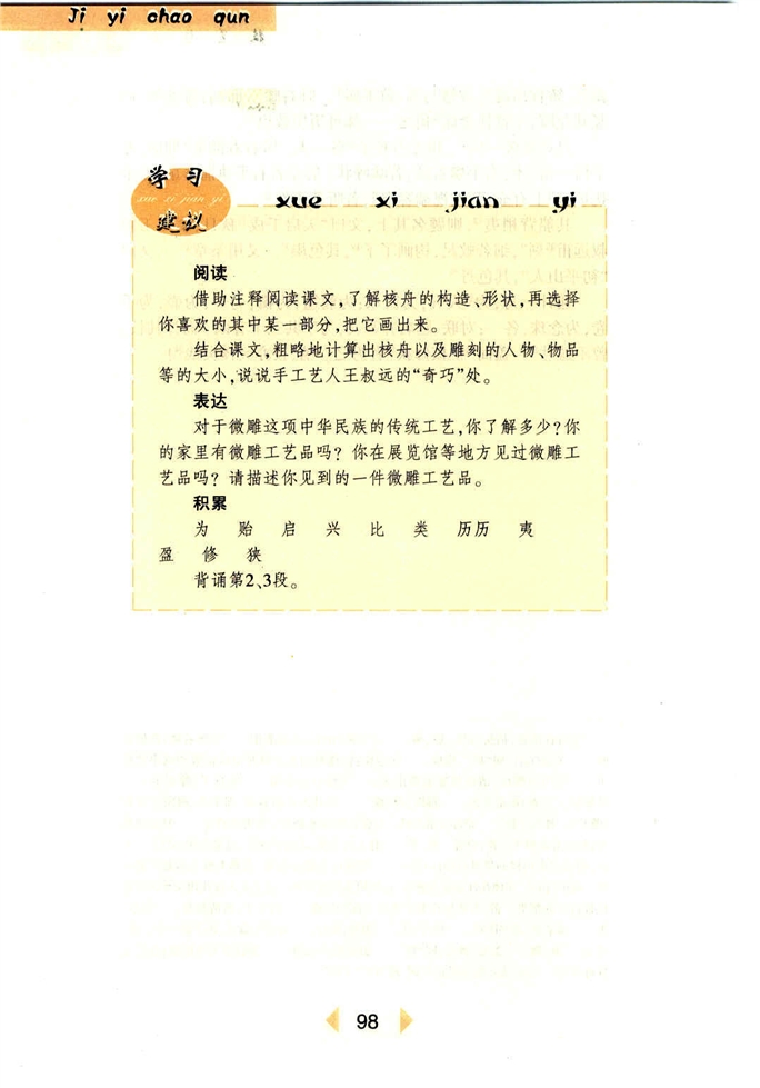 沪教版初中初一语文上册核舟记第2页