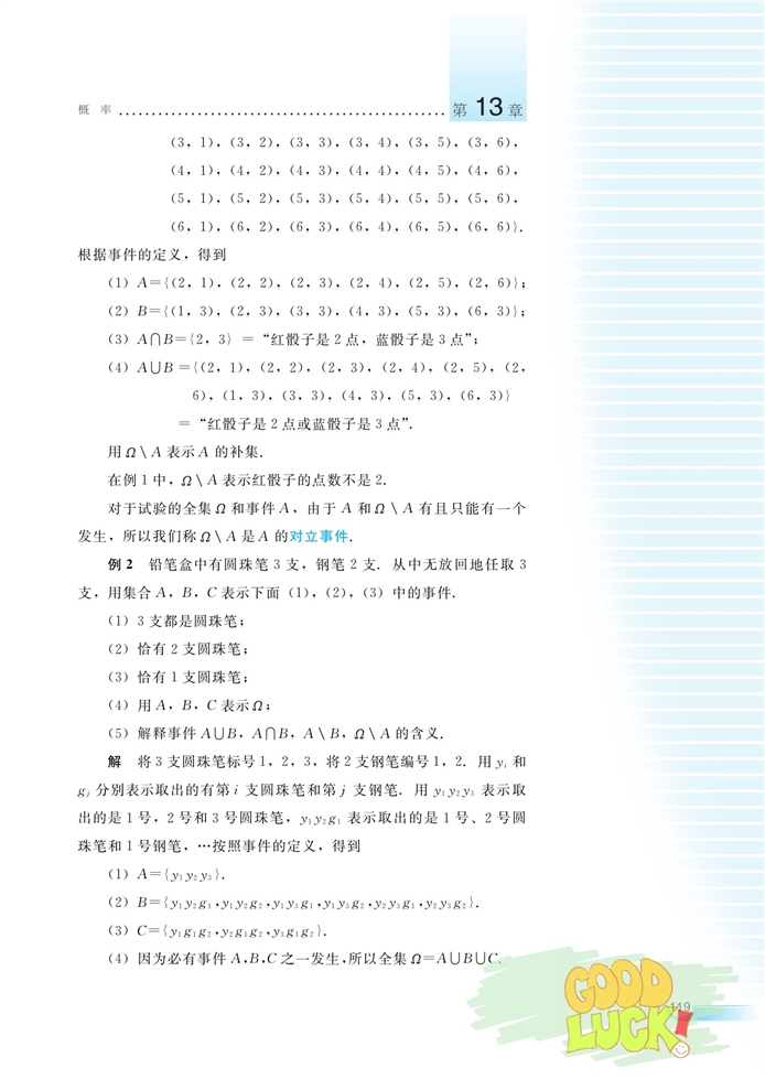 湘教版高中高三数学必修五试验与事件第3页