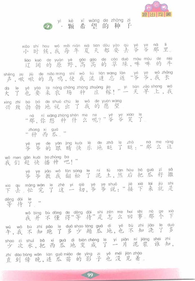 沪教版小学二年级语文下册第五单元第0页