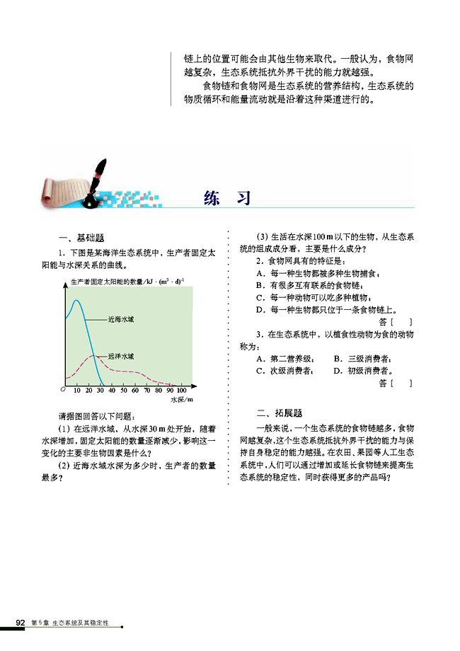 人教版高中高二生物必修3生态系统的结构第4页