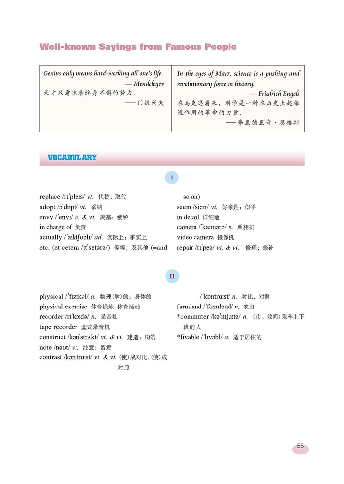 新世纪版初中英语初三英语下册My Task Is to R…第8页