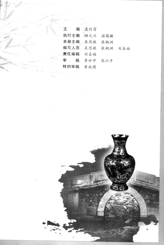 高三语文中国现代诗歌散文欣赏封面第3页