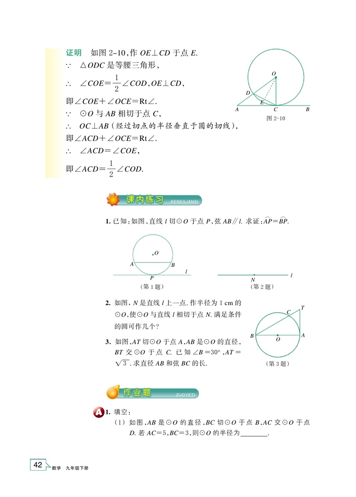 浙教版初中数学初三数学下册直线与圆的位置关系第8页