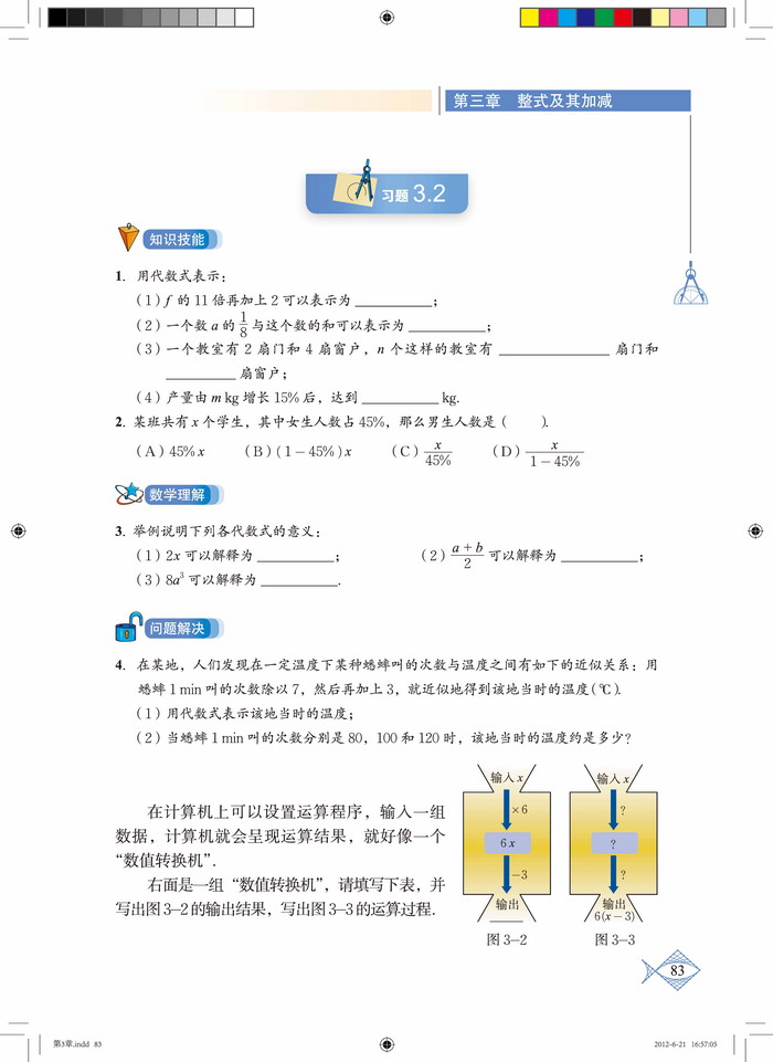 北师大版七年级数学上册2 代数式第2页