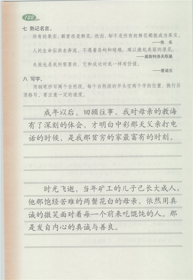 沪教版小学四年级语文下册综合练习8第3页