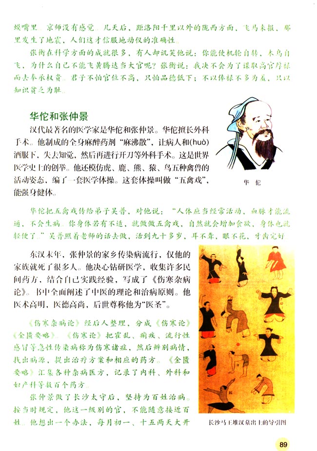 人教版七年级历史上册第16课 昌盛的秦汉文化（一）第2页