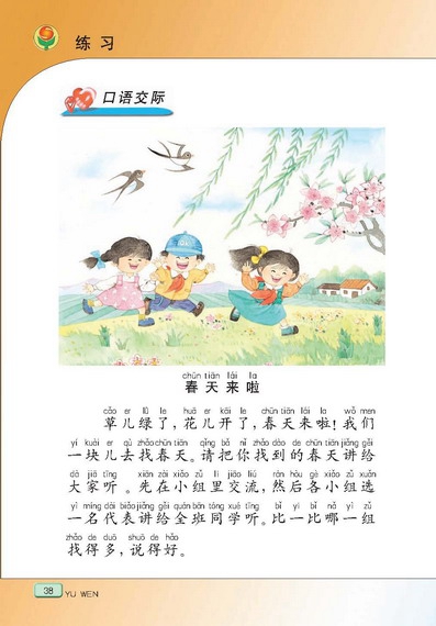 苏教版小学一年级语文下册练习第1页