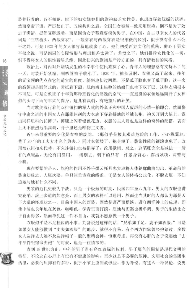 高三语文中国民俗文化更衣记（张爱玲）第2页