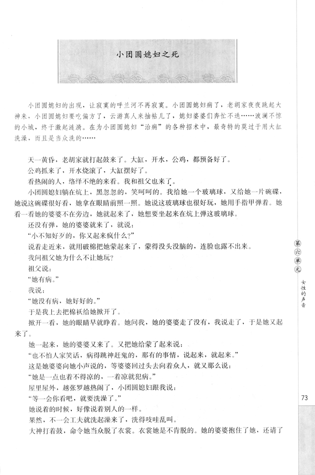 高三语文中国小说欣赏11. 《呼兰河传》第1页