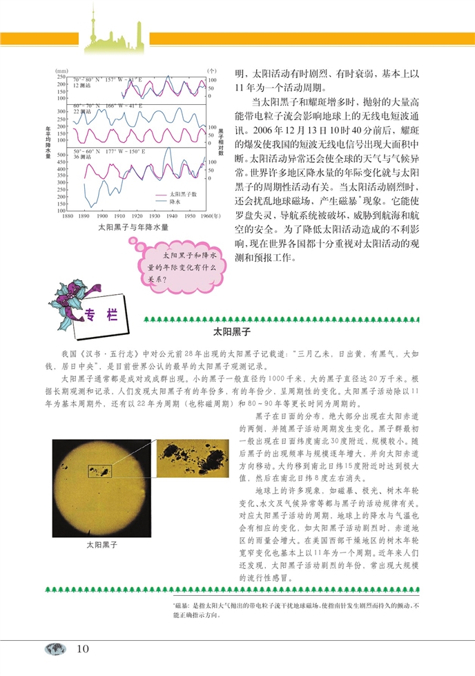 中图版高中高一地理第一册地球在宇宙中的位置第8页