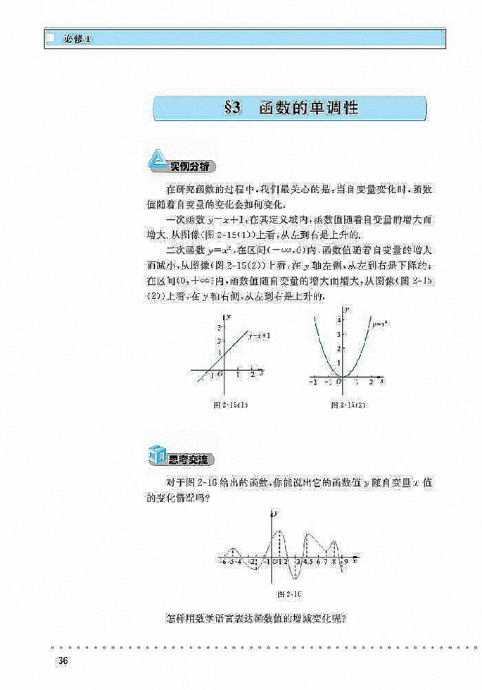 北师大版高中高一数学必修1函数的单调性第0页