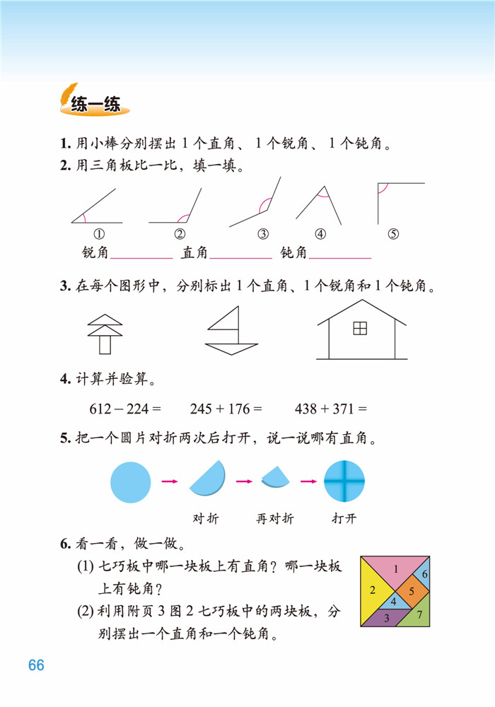 北师大版二年级数学下册六 认识图形第4页