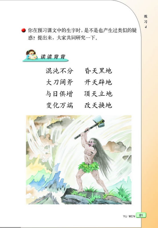 苏教版小学四年级语文上册练习4第1页