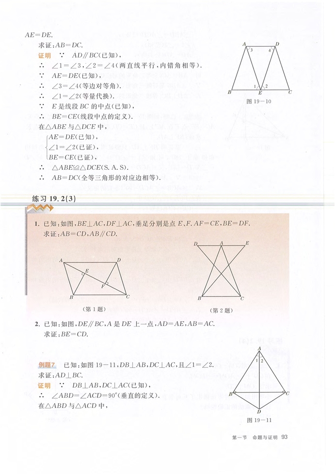 沪教版初中数学初二数学上册几何证明第9页