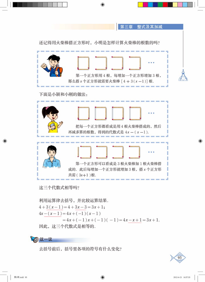 北师大版七年级数学上册4 整式的加减第3页