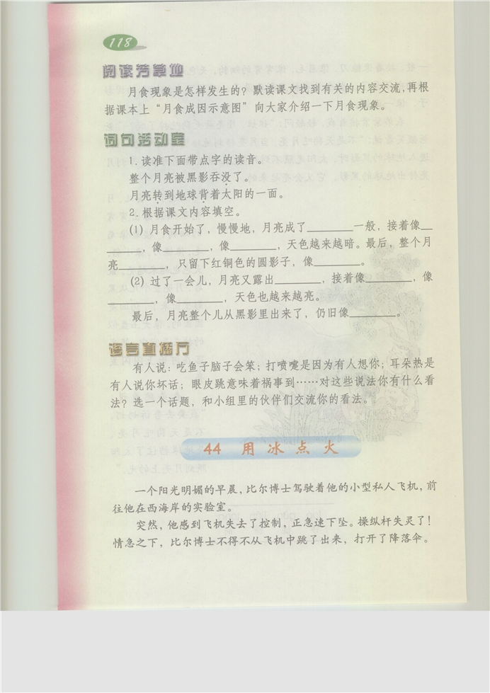 沪教版小学三年级语文上册看月食第3页