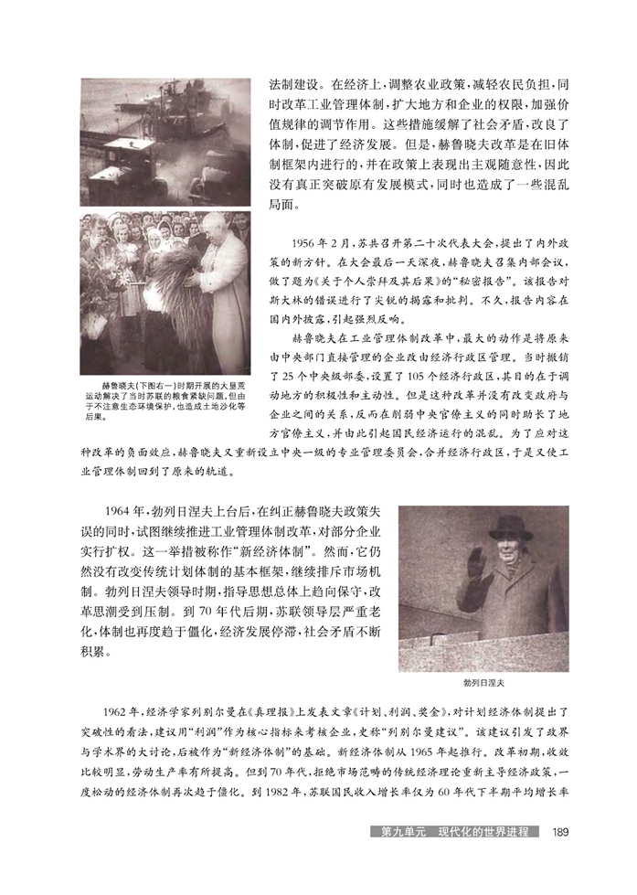 华师大版高中历史高三历史试验本苏联现代化东路的探索第2页