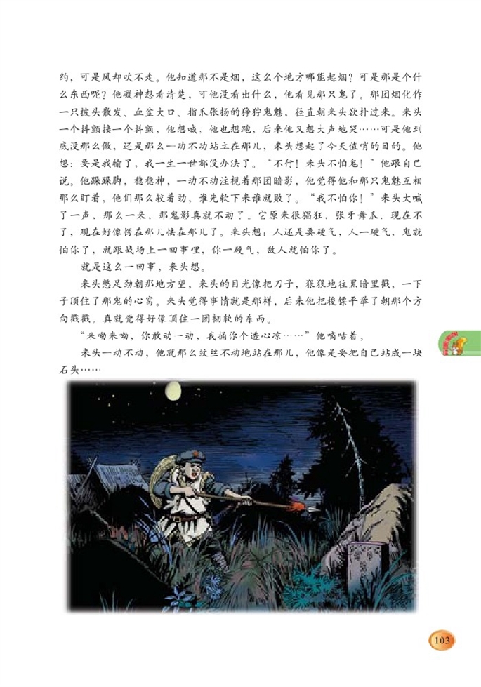 北师大版小学五年级语文下册试胆量第0页