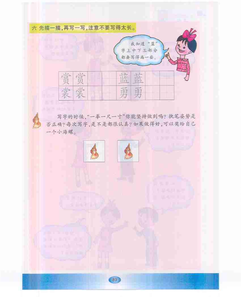沪教版小学一年级语文下册语文快乐宫4第2页