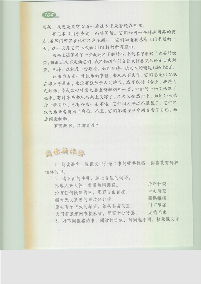 沪教版小学五年级语文上册书的性格第1页