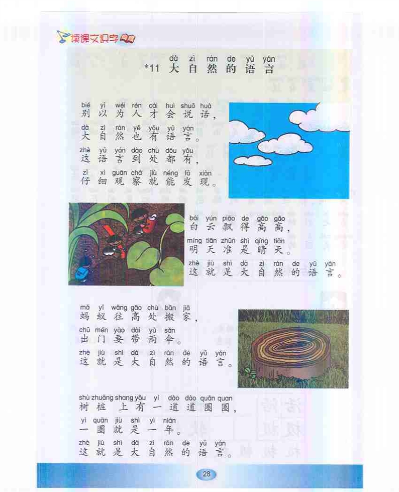 沪教版小学一年级语文下册大自然的语言第0页