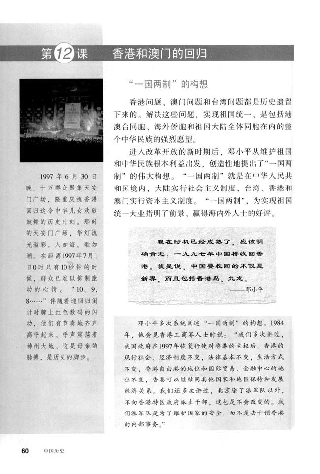 人教版八年级历史下册第12课 香港和澳门的回归第0页