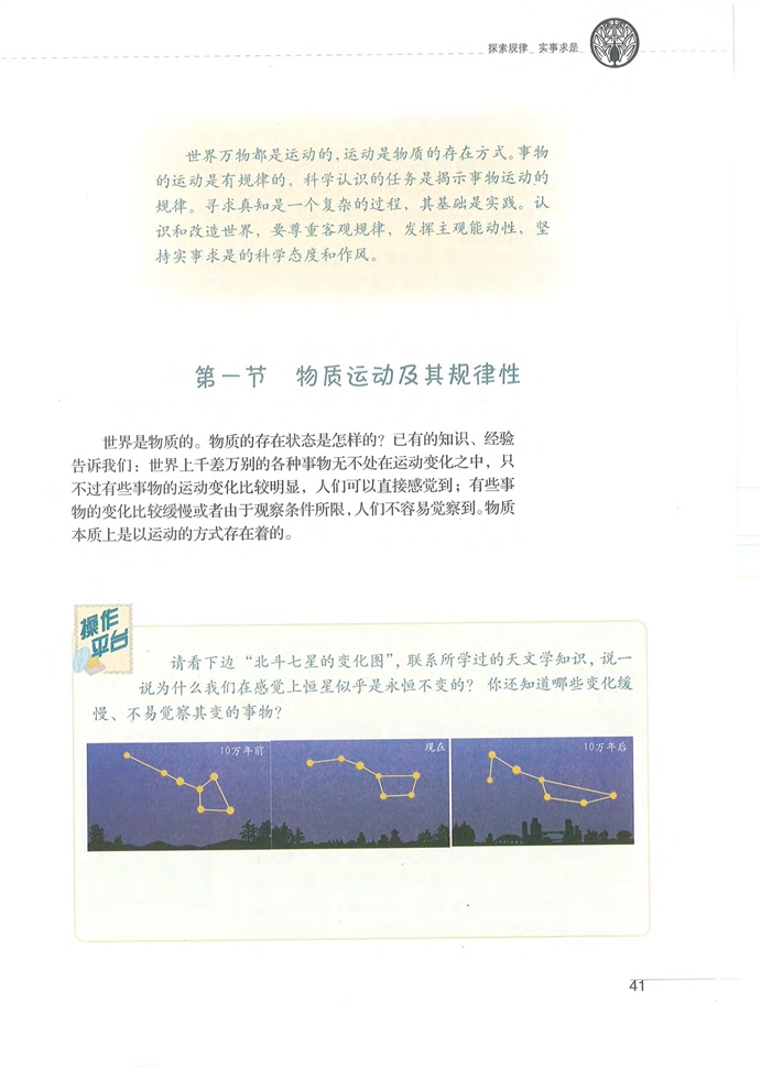 沪教版高中高三政治上册物质运动及其规律性第0页