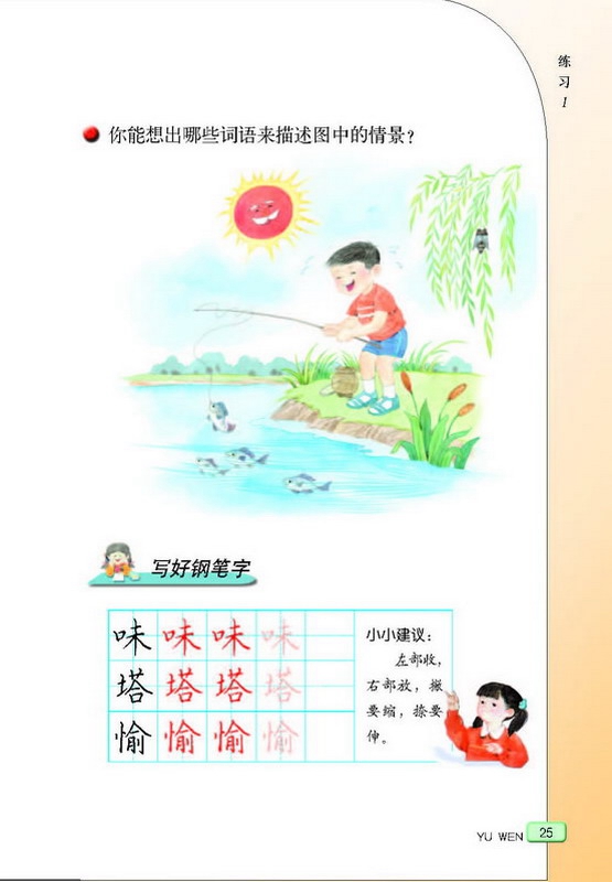 苏教版小学三年级语文上册练习1第1页