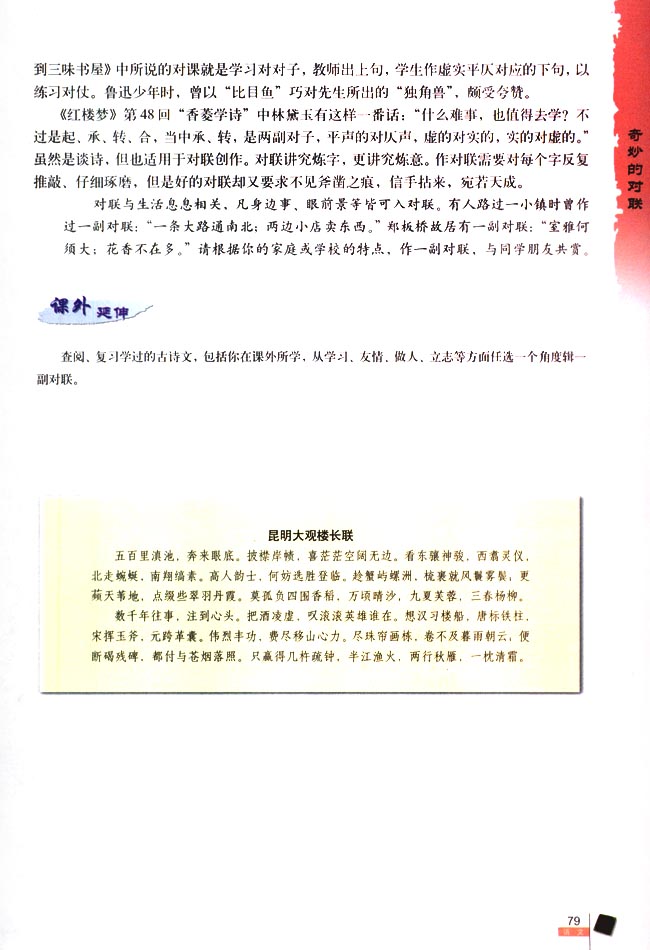 人教版高一语文必修1奇妙的对联第2页