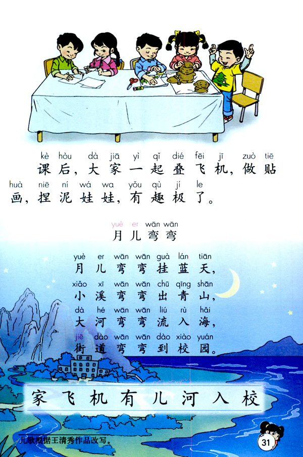 人教版一年级语文上册汉语拼音第25页