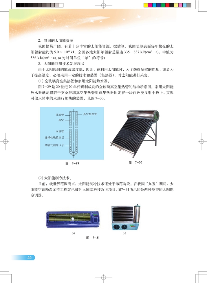 沪科版高中物理高二物理试验版电场第0页