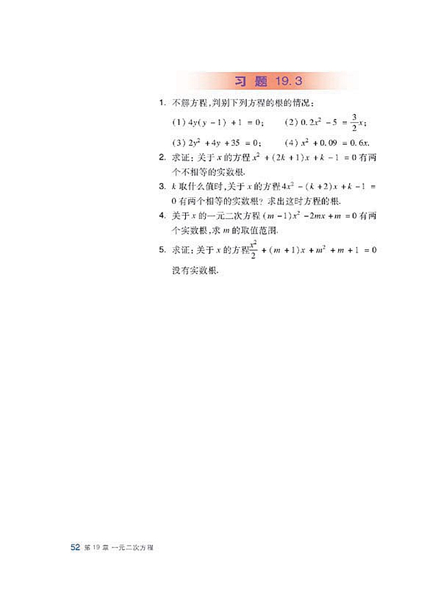 沪科版初中数学初二数学下册一元二次方程第11页