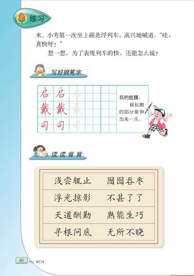 苏教版小学四年级语文下册练习2第1页