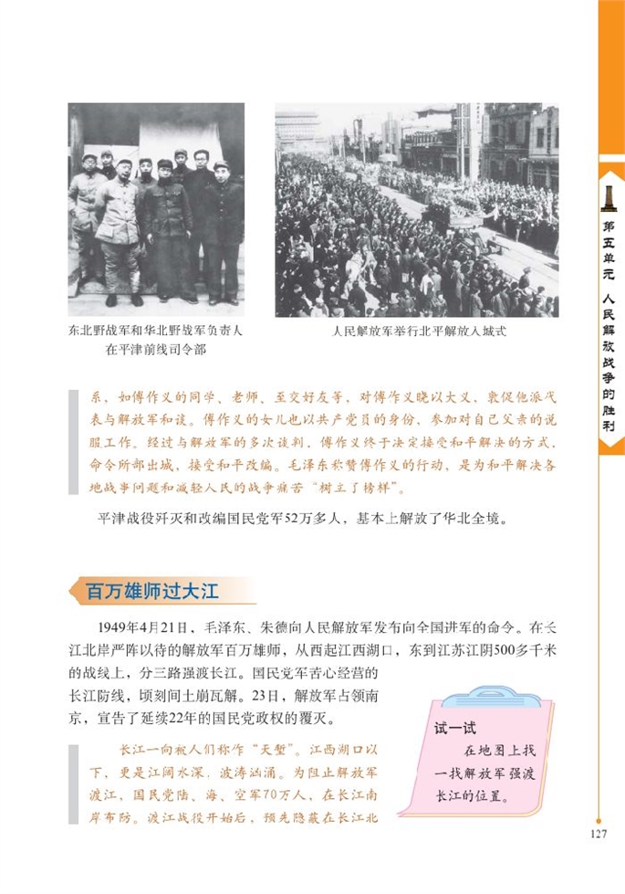 北师大版初中历史初二历史上册国民党政权的崩溃第4页