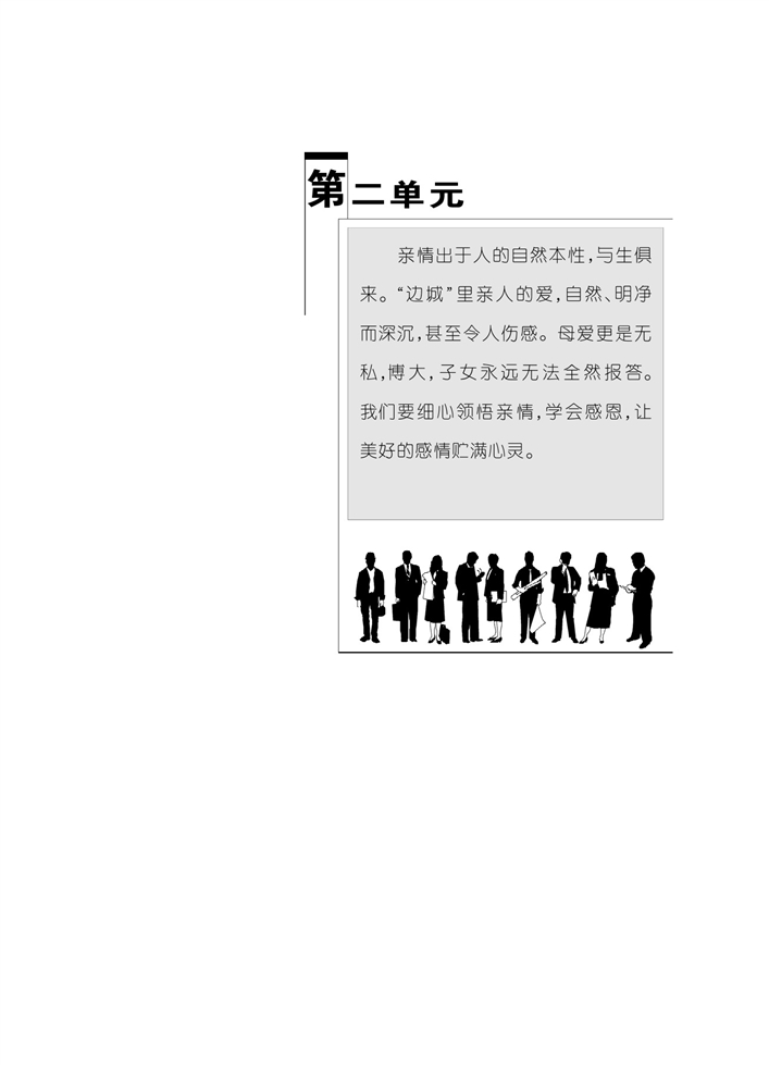 华师大版高中语文高一语文上册（试用本）第二单元第0页